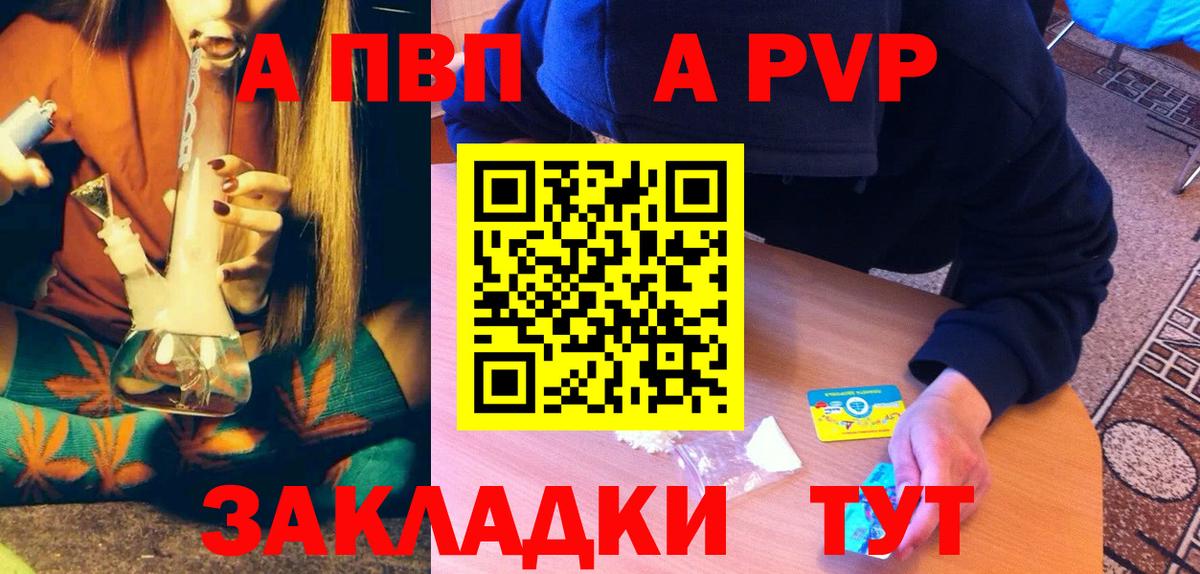 Альфа ПВП мука  A PVP  A PVP Соль  А ПВП мука  Балашов  Вход с VPN 