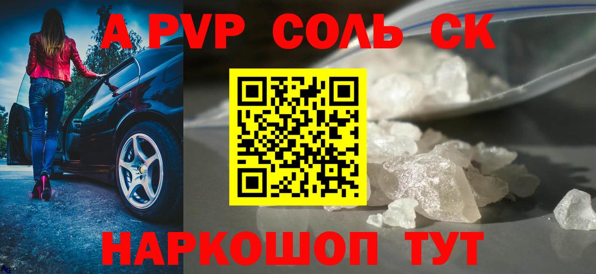 A-PVP Соль Балашов