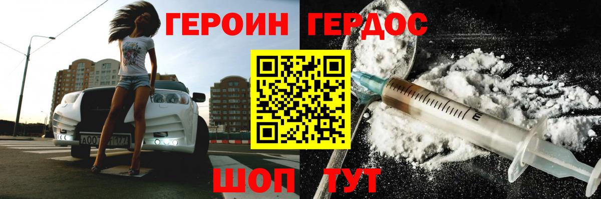 Героин хмурый Балашов