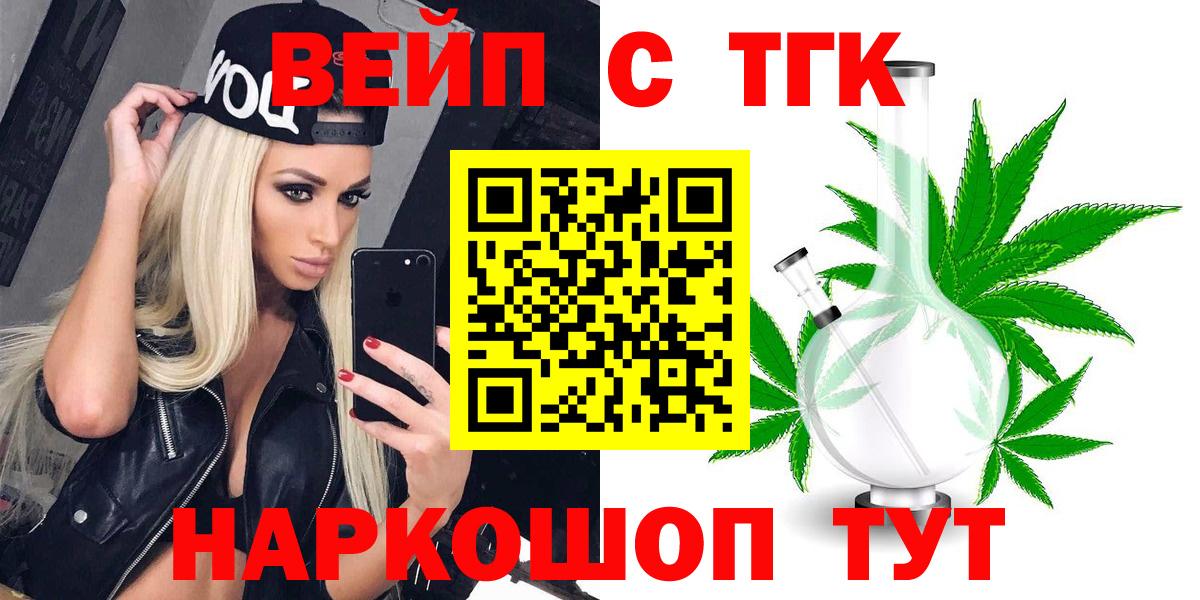 ТГК вейп  Вход с VPN  Балашов  Дистиллят ТГК вейп 